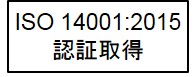 ISO14001:2004認証取得